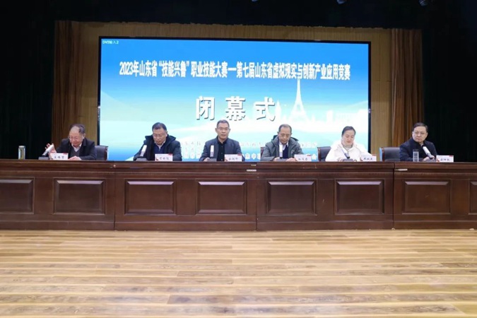 【滨州技校】第七届山东省虚拟现实与创新产业应用竞赛在滨州市高级技工学校圆满闭幕